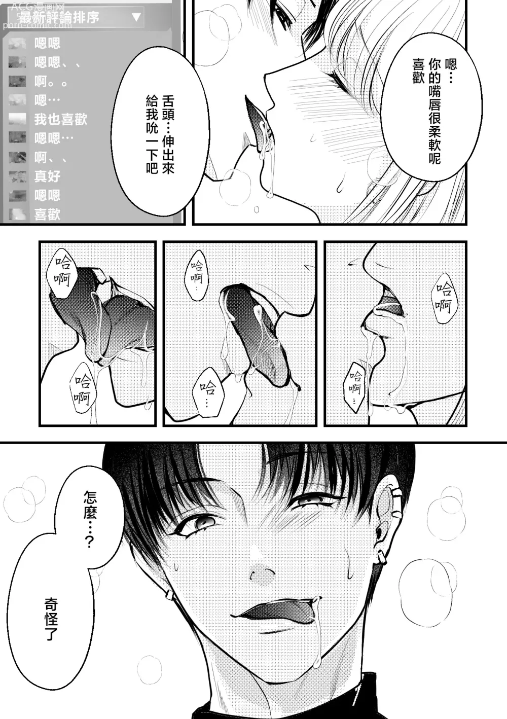 Page 21 of doujinshi 秘密之声～被人气色音UP主当做玩物～