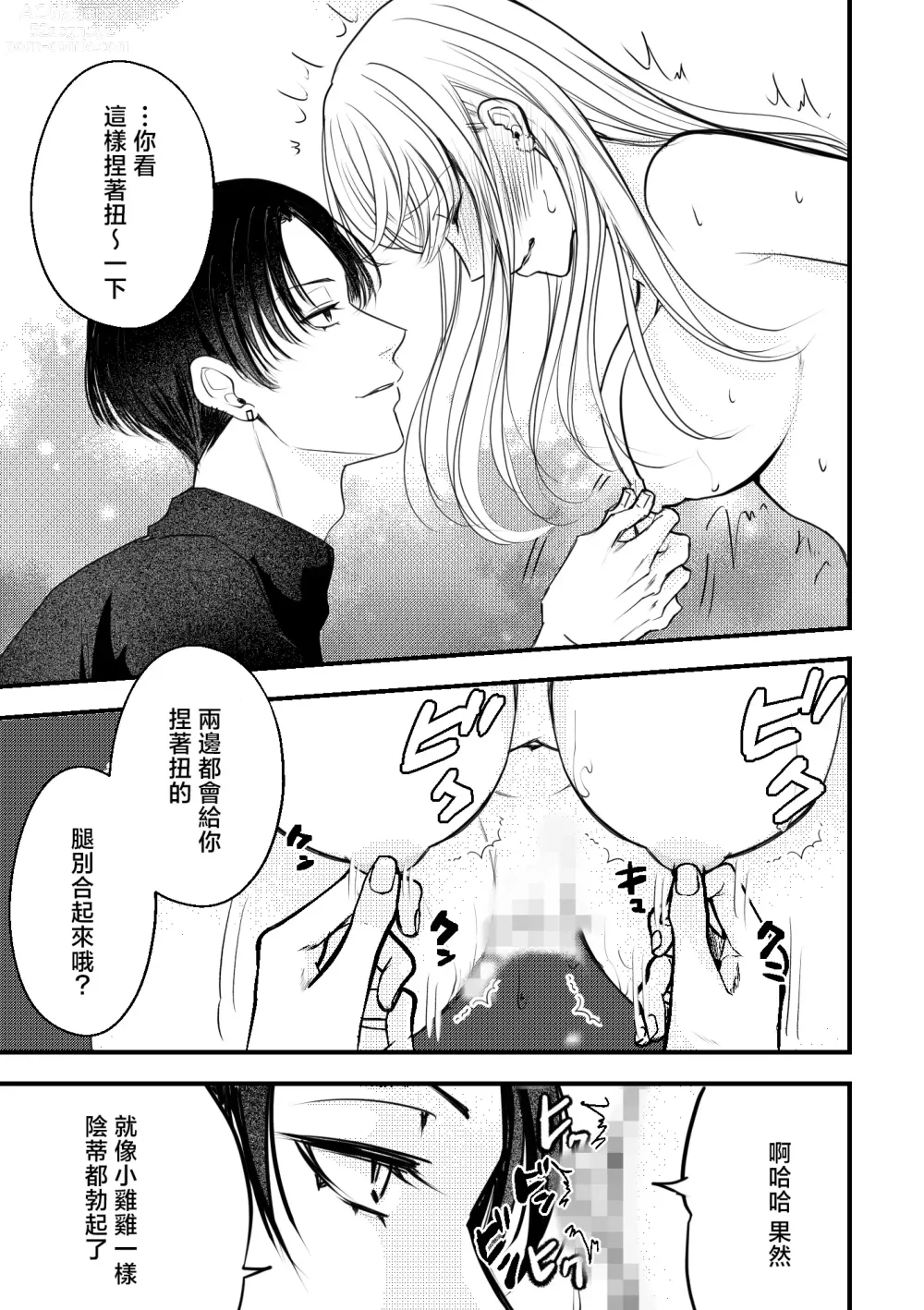 Page 23 of doujinshi 秘密之声～被人气色音UP主当做玩物～