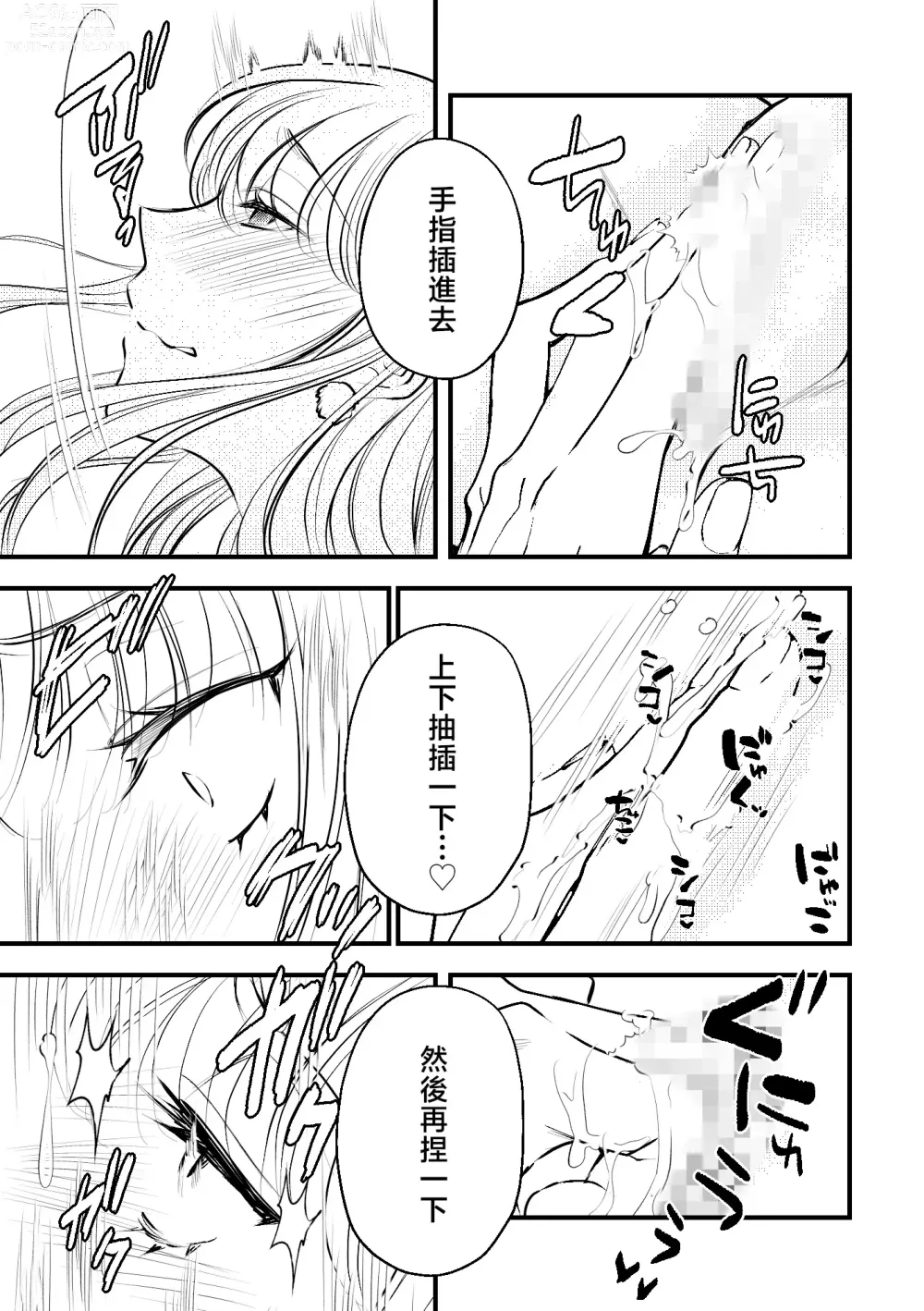 Page 25 of doujinshi 秘密之声～被人气色音UP主当做玩物～