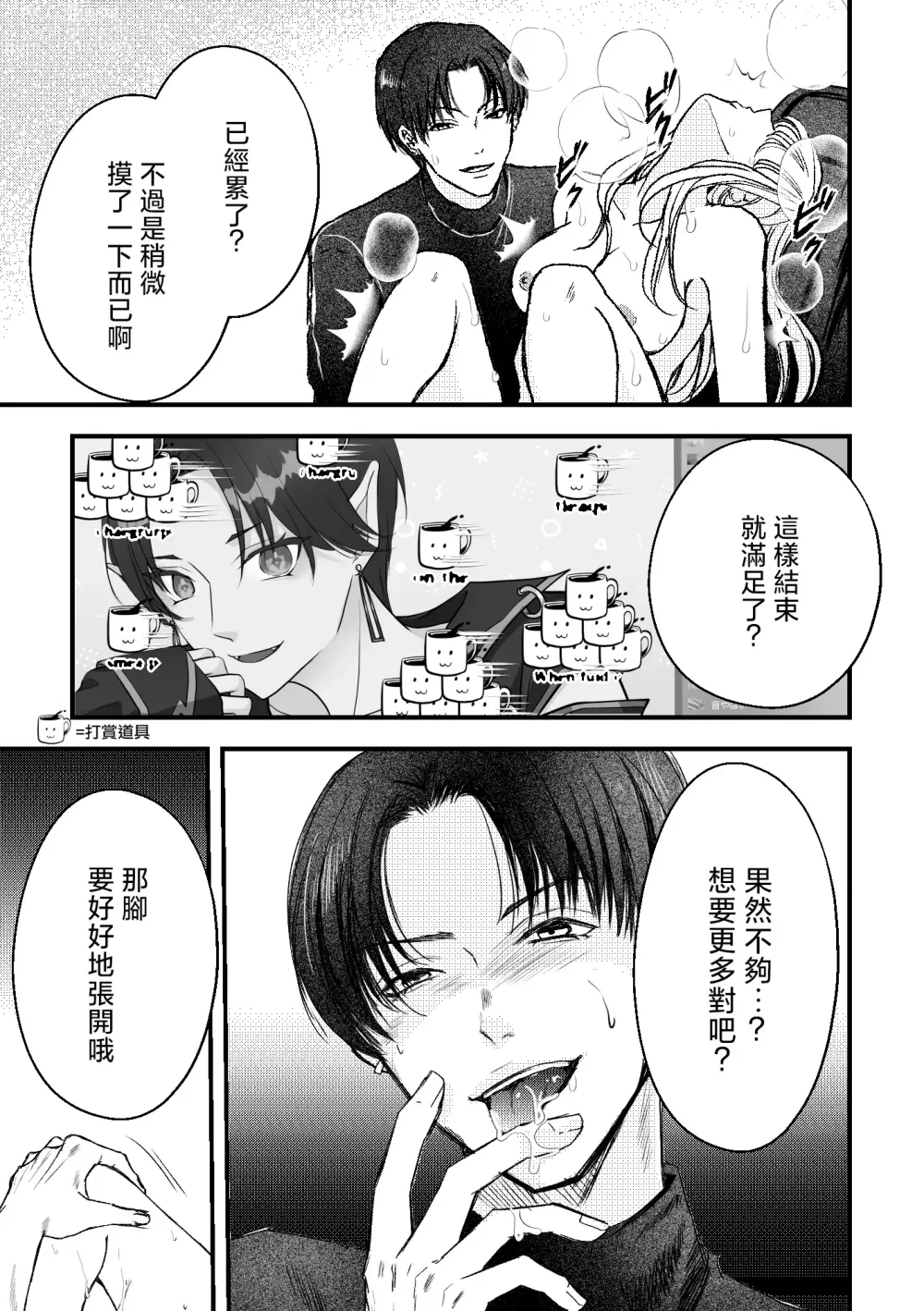 Page 27 of doujinshi 秘密之声～被人气色音UP主当做玩物～