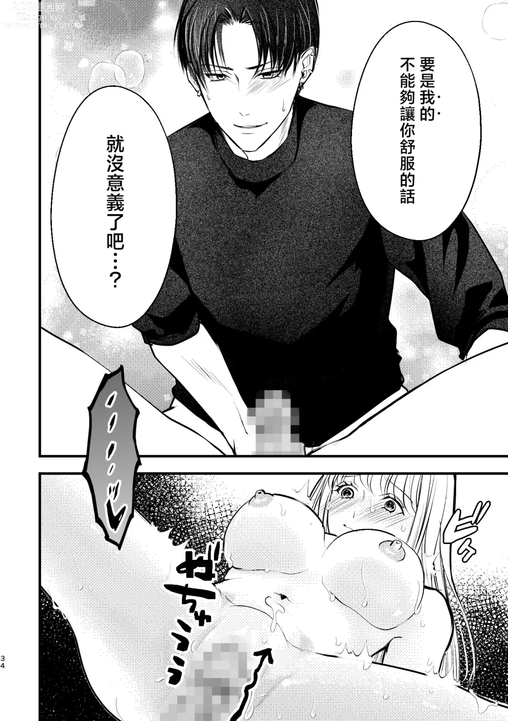 Page 34 of doujinshi 秘密之声～被人气色音UP主当做玩物～