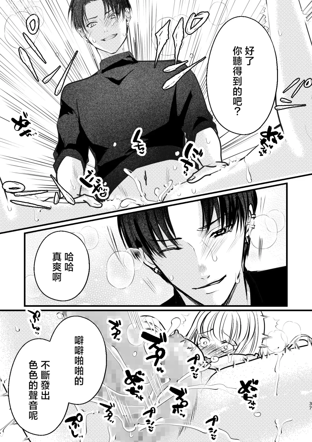 Page 37 of doujinshi 秘密之声～被人气色音UP主当做玩物～