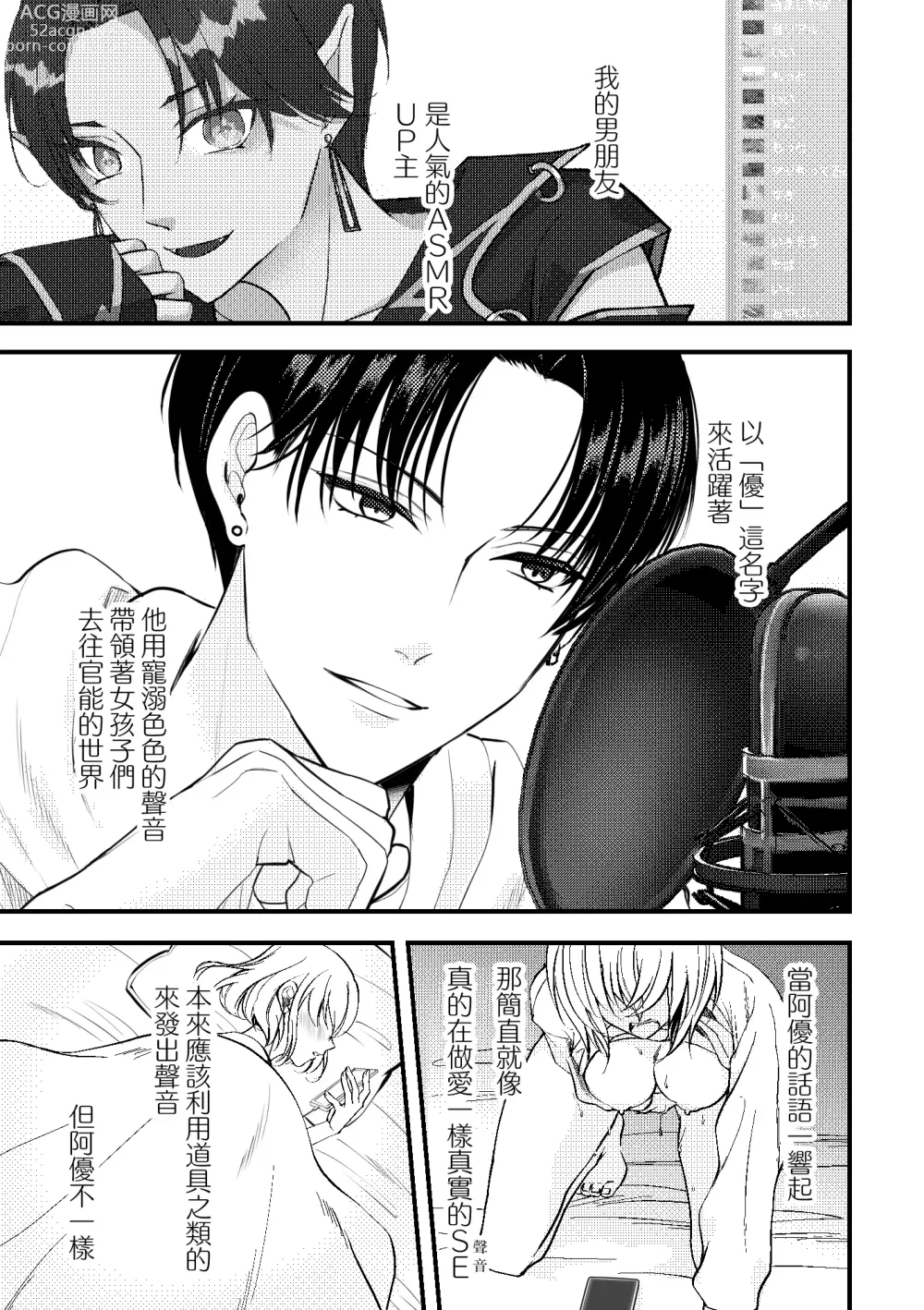 Page 5 of doujinshi 秘密之声～被人气色音UP主当做玩物～