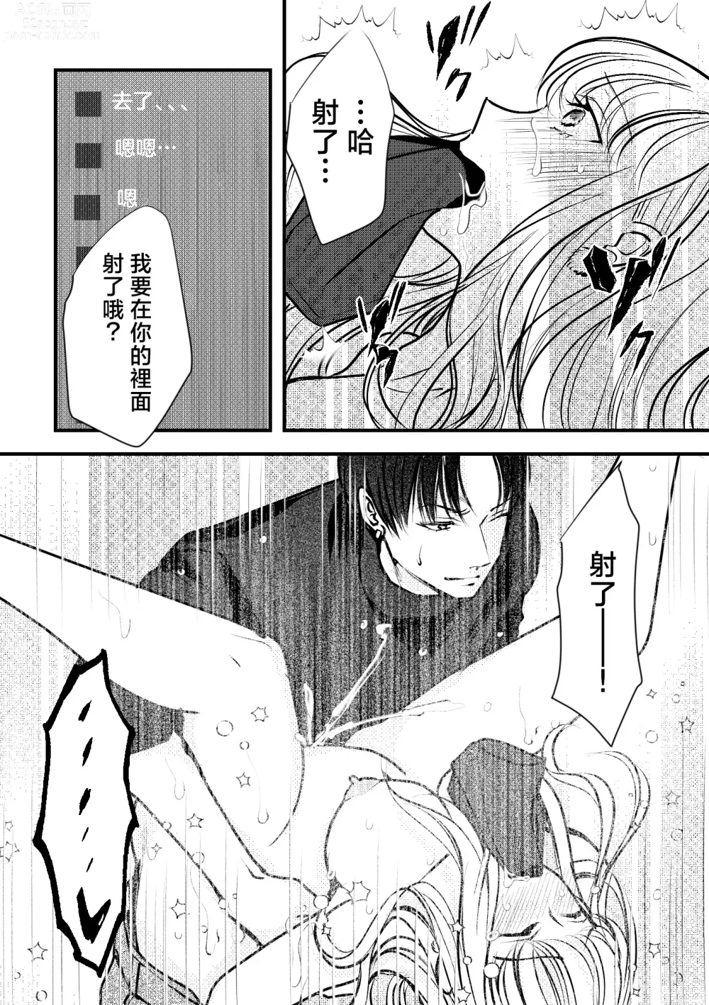 Page 41 of doujinshi 秘密之声～被人气色音UP主当做玩物～