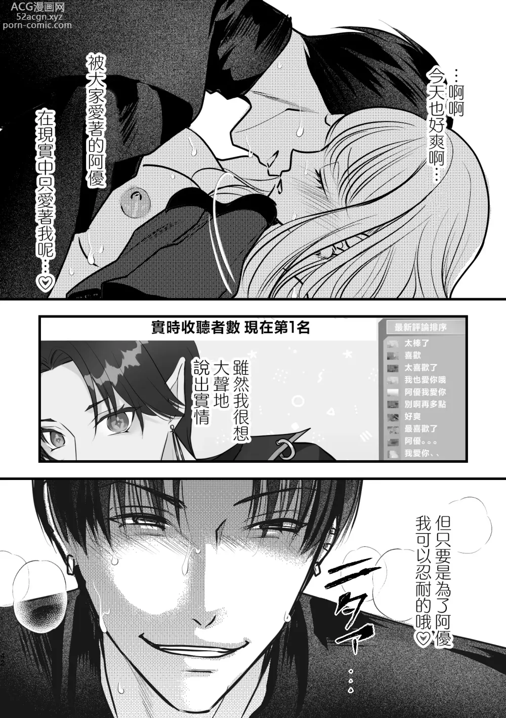 Page 42 of doujinshi 秘密之声～被人气色音UP主当做玩物～