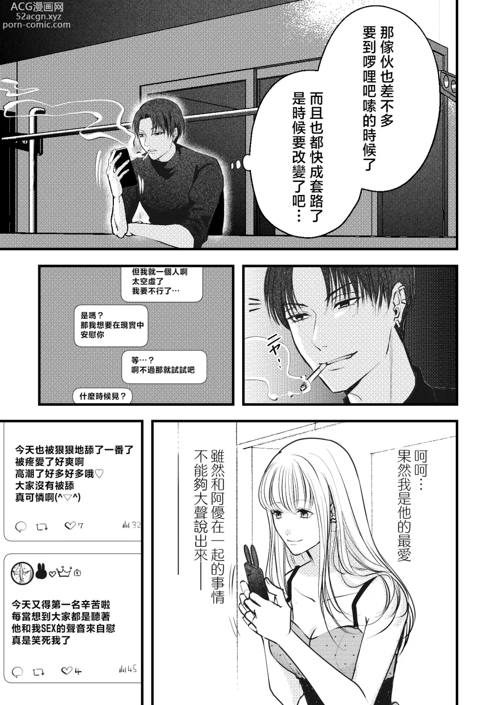 Page 45 of doujinshi 秘密之声～被人气色音UP主当做玩物～