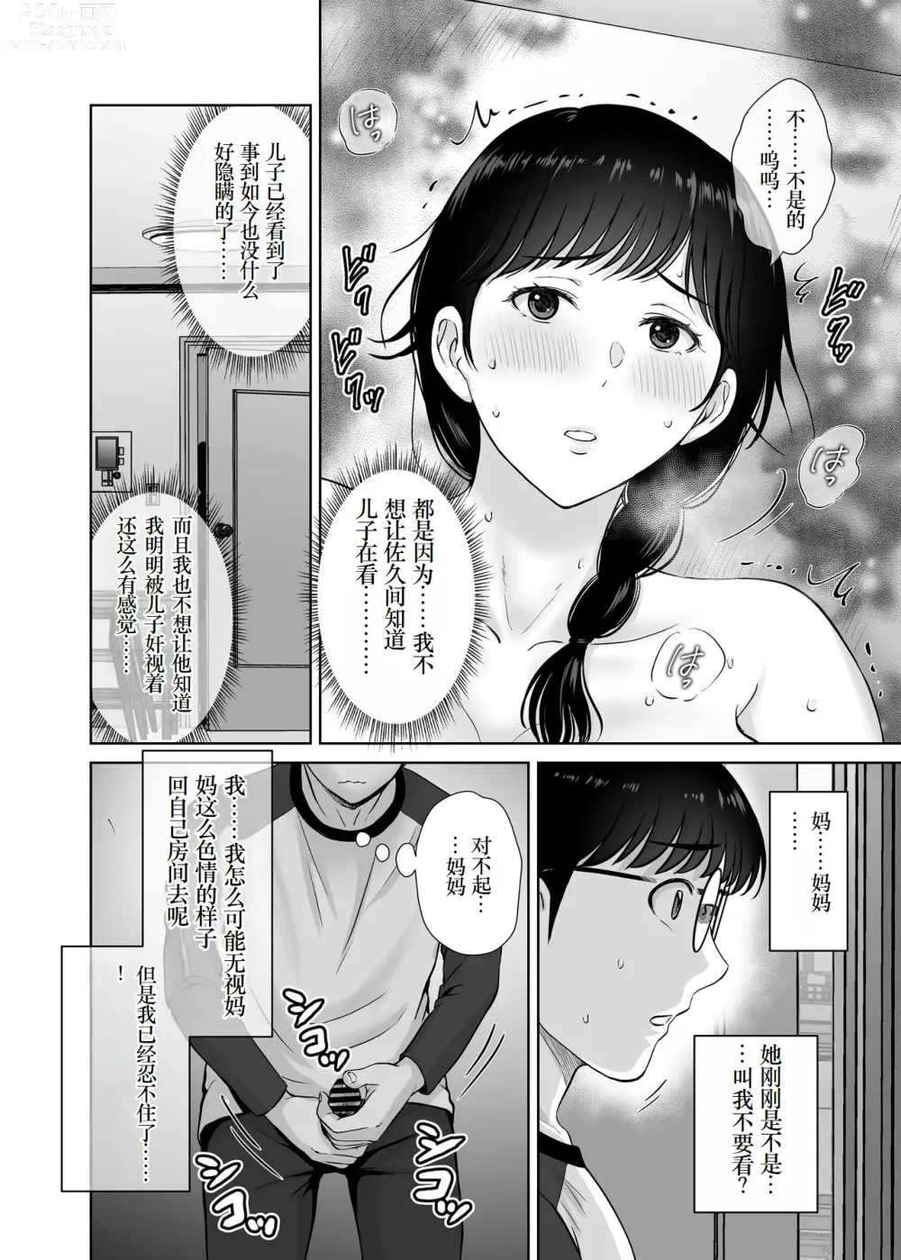 Page 36 of doujinshi Kyonyuu Kaa-san ga Boku no Me mo Mae de Oji-san no Namachin de Ikimakutta Hanashi