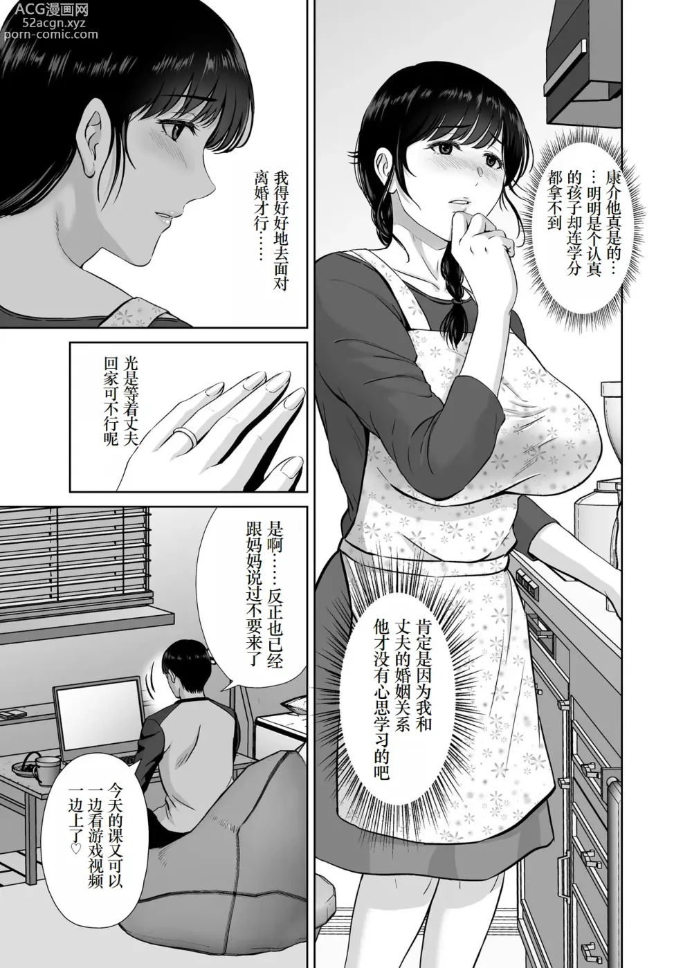 Page 5 of doujinshi Kyonyuu Kaa-san ga Boku no Me mo Mae de Oji-san no Namachin de Ikimakutta Hanashi