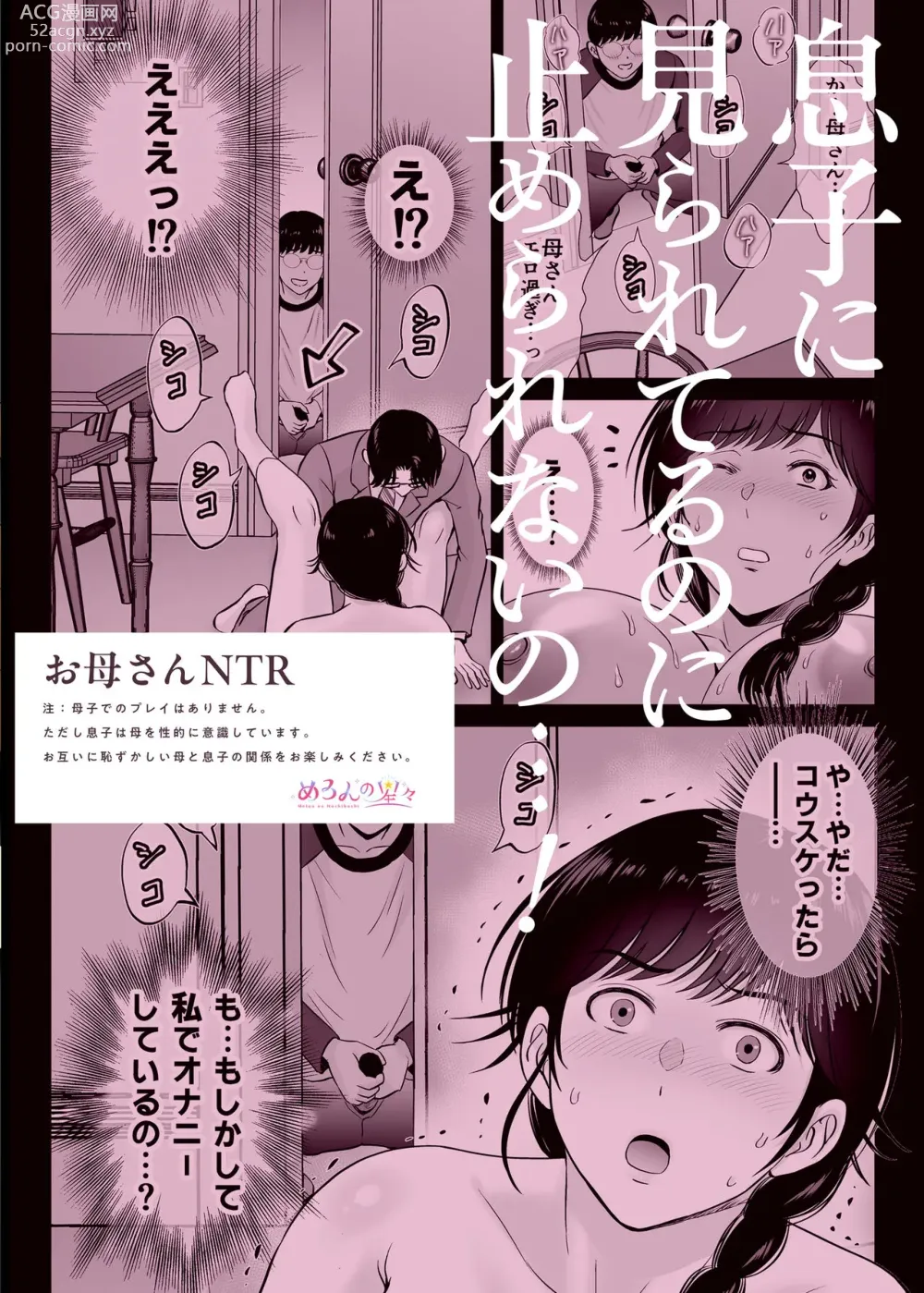 Page 67 of doujinshi Kyonyuu Kaa-san ga Boku no Me mo Mae de Oji-san no Namachin de Ikimakutta Hanashi