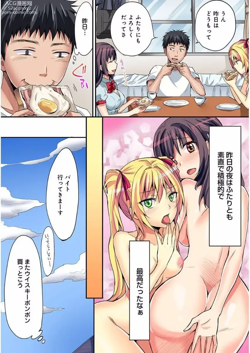 Page 301 of manga HAREM M＠STER ch01-22