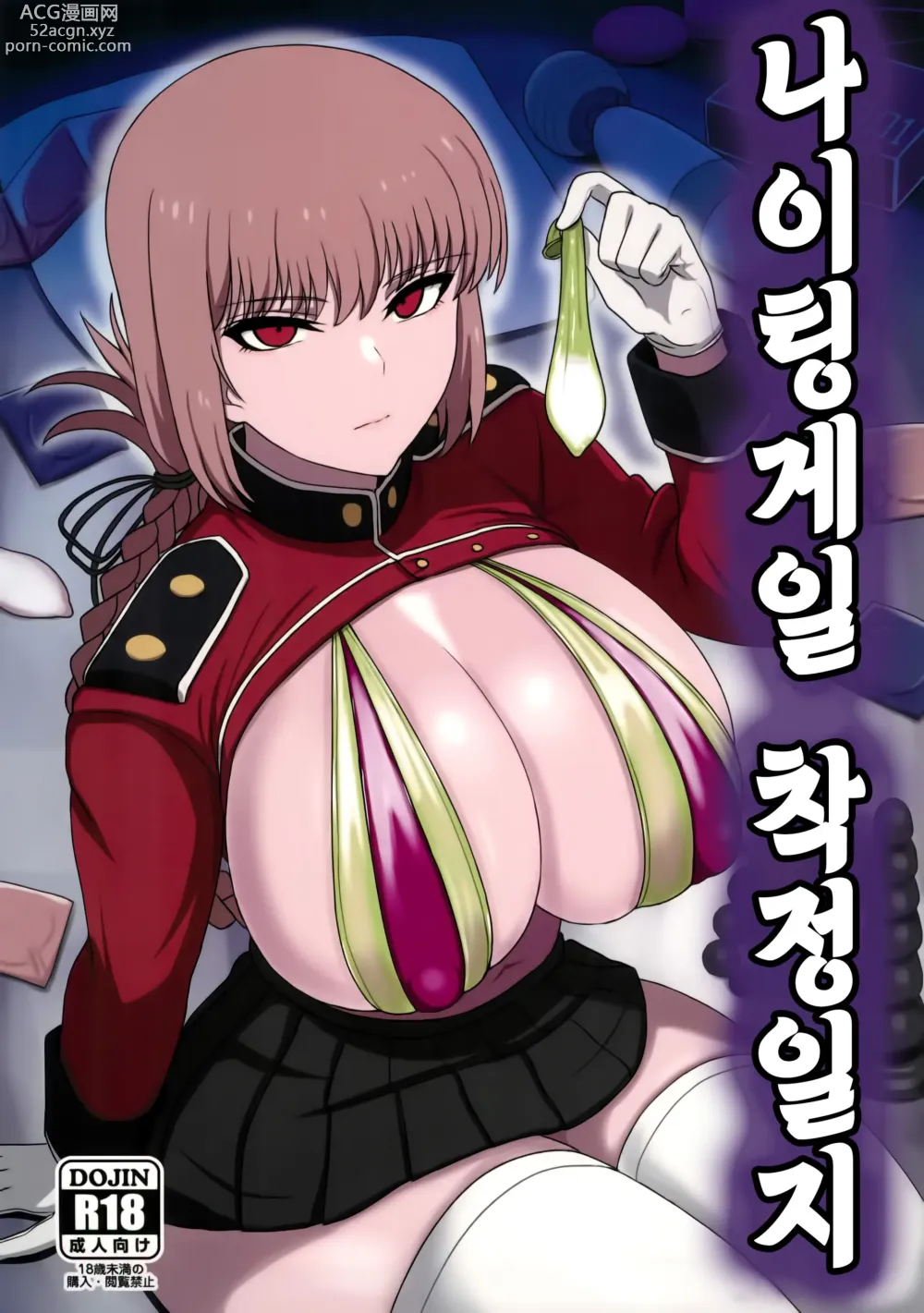 Page 1 of doujinshi 나이팅게일 착정일지