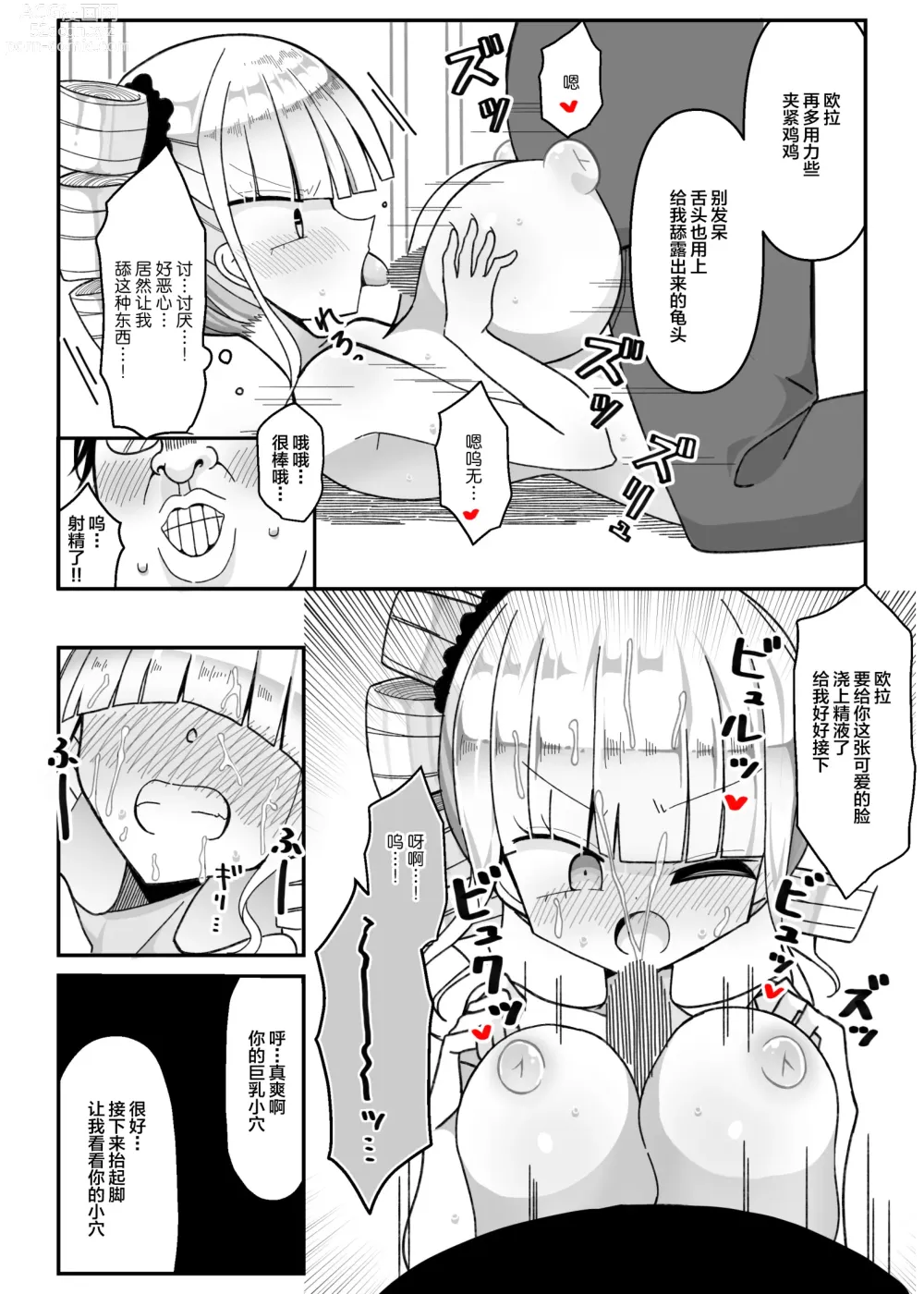 Page 12 of doujinshi Saimin Appli ~Namaiki Ojou-sama o Seigangu ni~