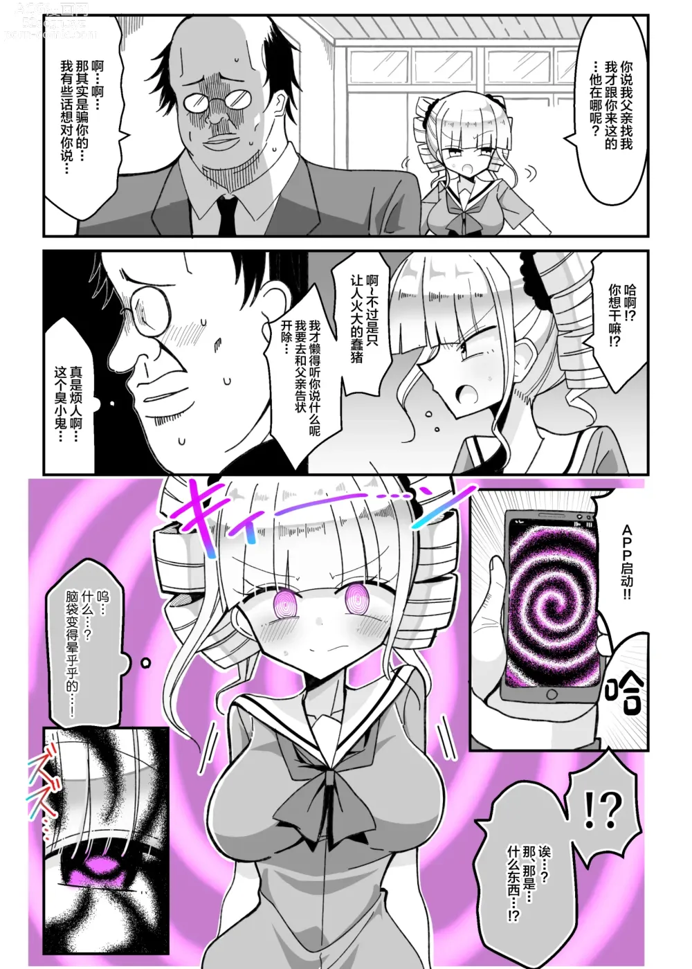 Page 4 of doujinshi Saimin Appli ~Namaiki Ojou-sama o Seigangu ni~