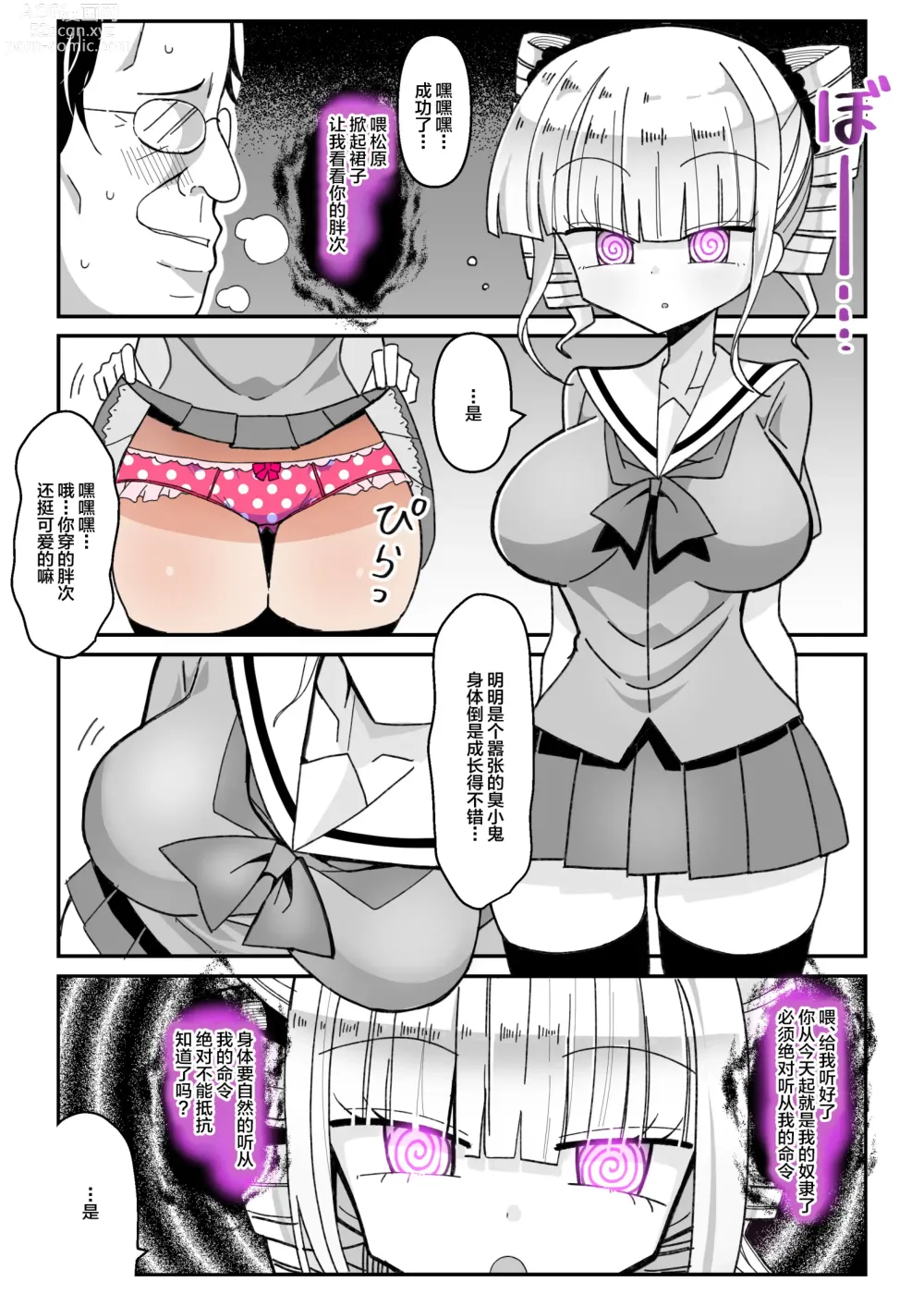 Page 5 of doujinshi Saimin Appli ~Namaiki Ojou-sama o Seigangu ni~