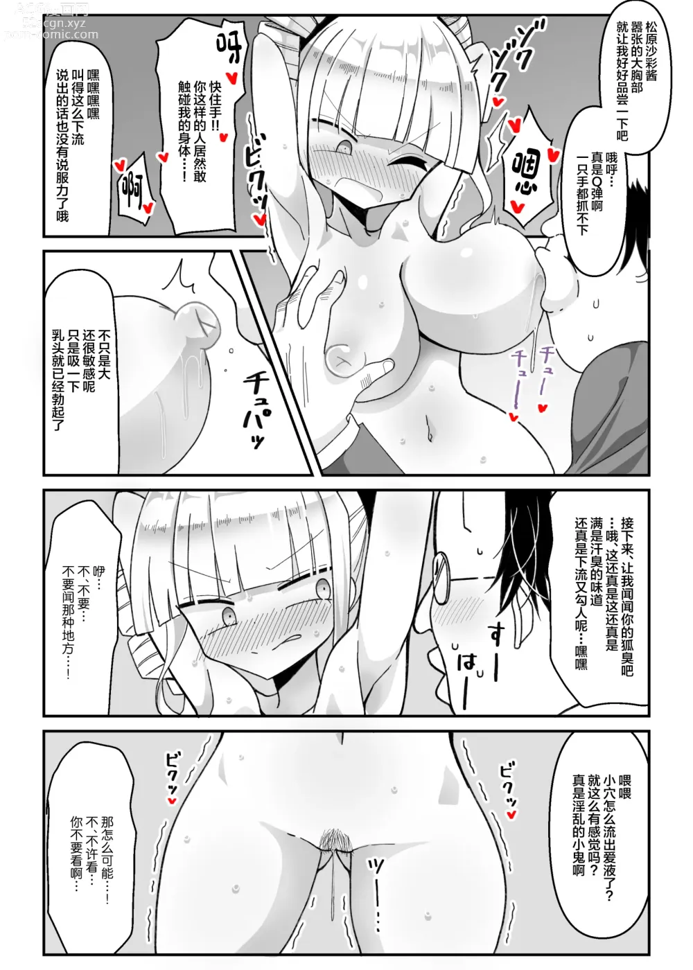 Page 10 of doujinshi Saimin Appli ~Namaiki Ojou-sama o Seigangu ni~