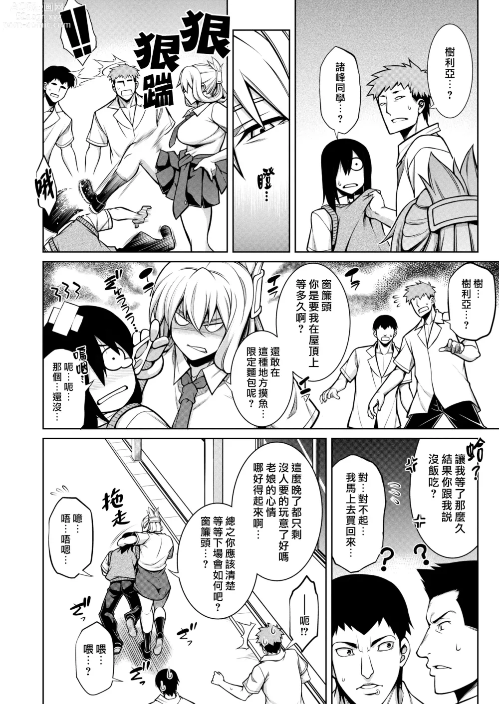 Page 2 of manga 我不會對她說No的原因