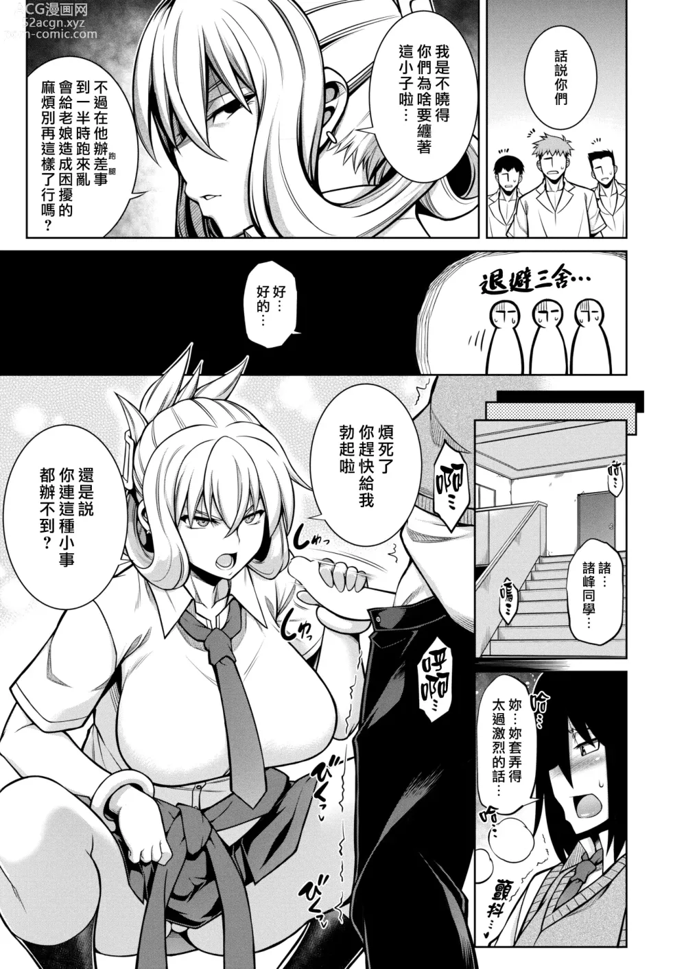 Page 3 of manga 我不會對她說No的原因