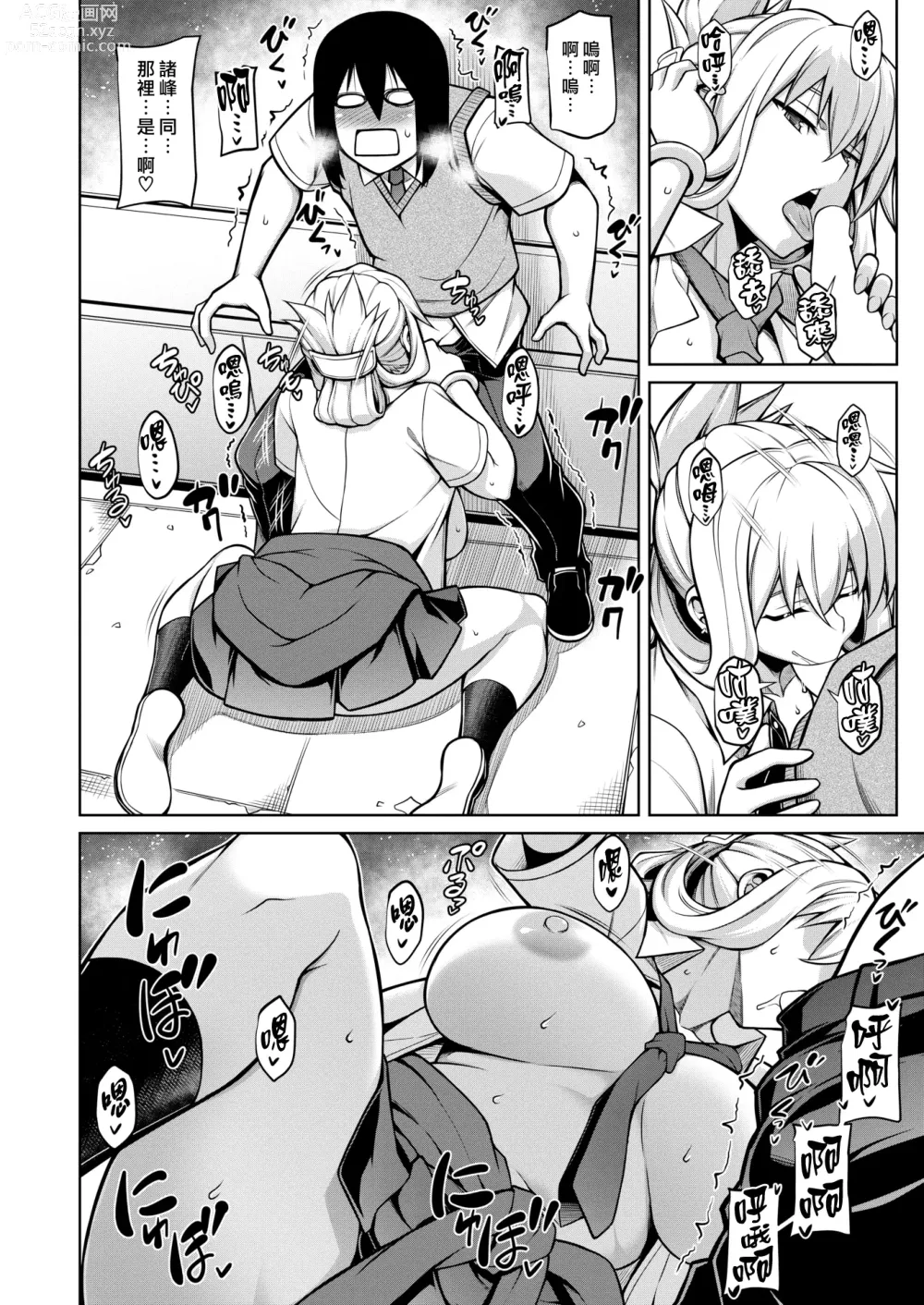 Page 4 of manga 我不會對她說No的原因