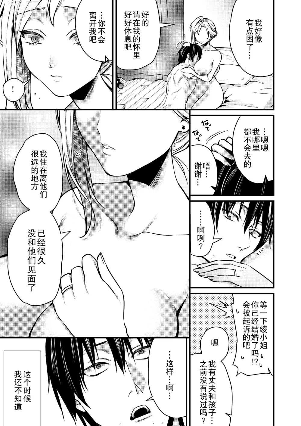 Page 37 of doujinshi Cool-Dere Kinpatsu Hitozuma Zenra Kaseifu san ga Yanda Boku ni Yasashiku Shite Kureta Ohanashi 1