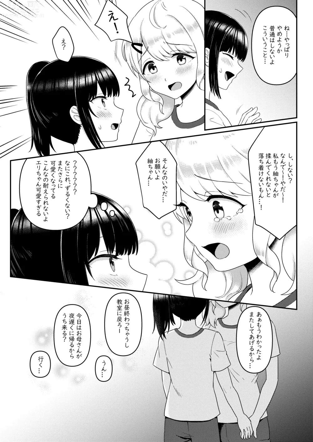 Page 115 of doujinshi Chichichichichichi Oppai Yuri Goudoushi