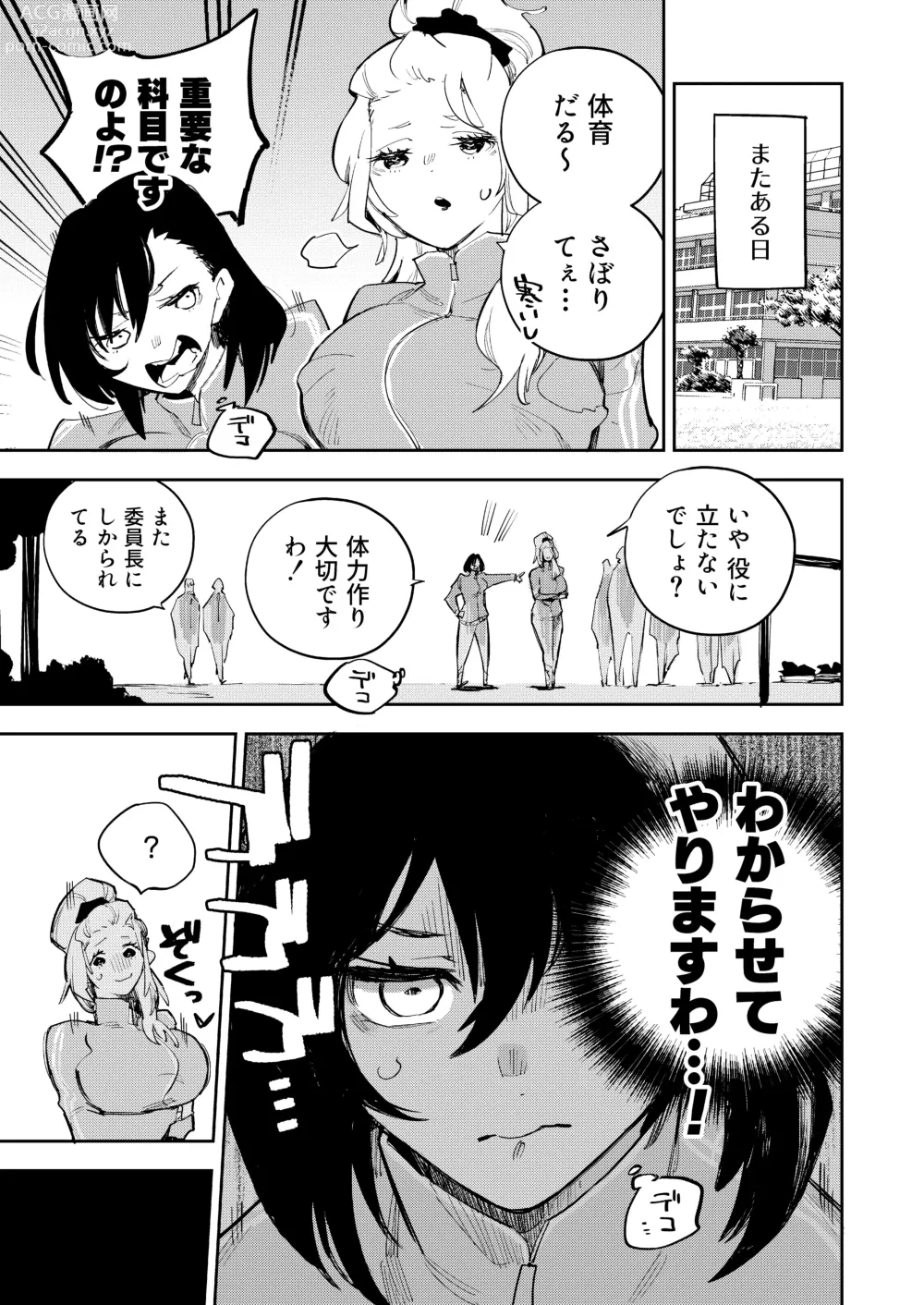 Page 25 of doujinshi Chichichichichichi Oppai Yuri Goudoushi