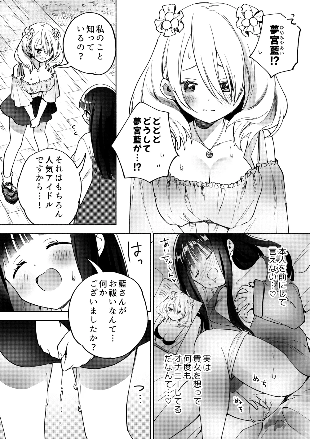 Page 50 of doujinshi Chichichichichichi Oppai Yuri Goudoushi