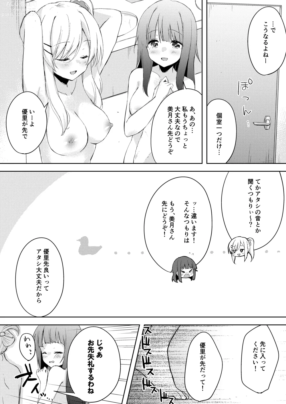 Page 80 of doujinshi Chichichichichichi Oppai Yuri Goudoushi