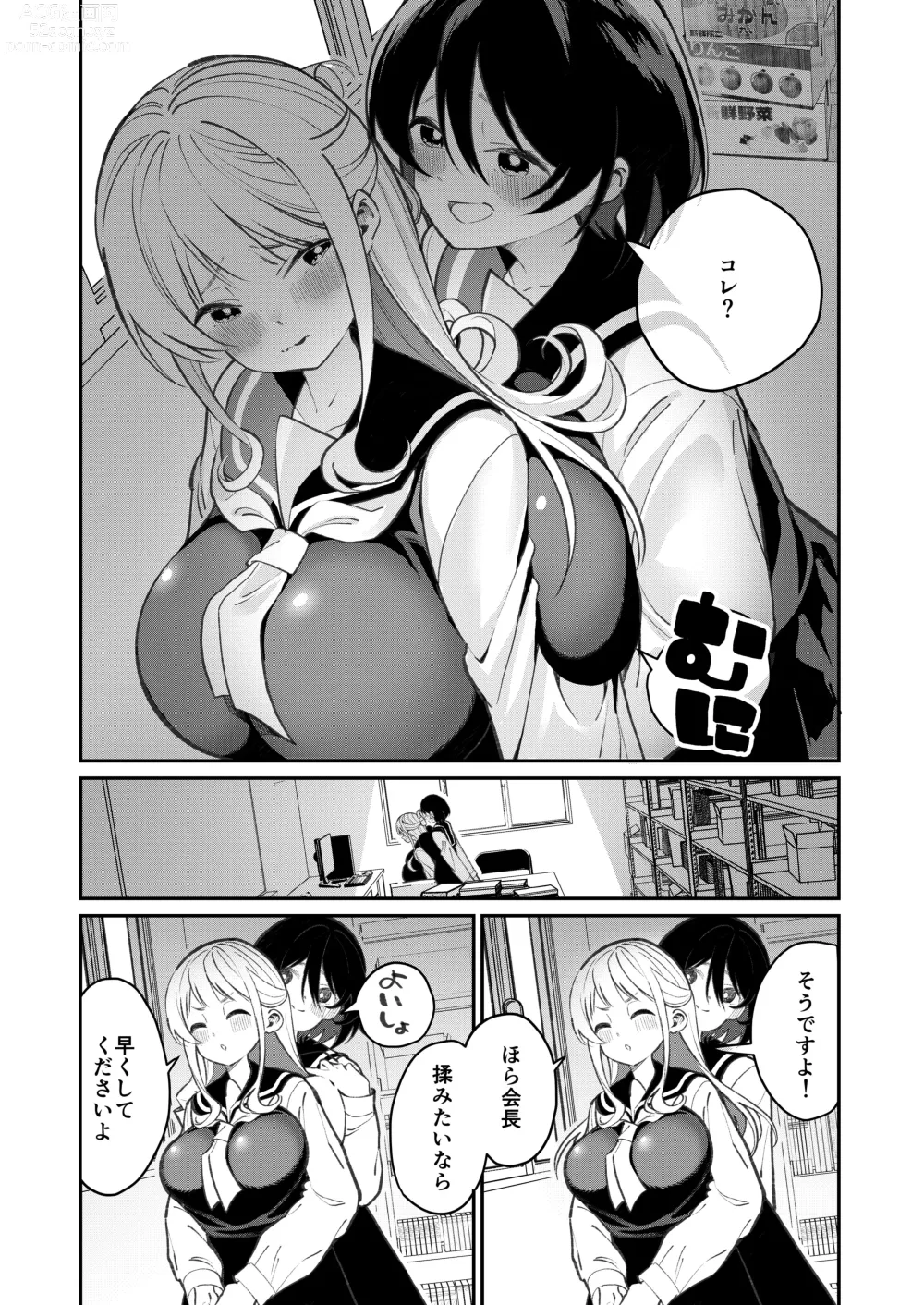 Page 10 of doujinshi Chichichichichichi Oppai Yuri Goudoushi