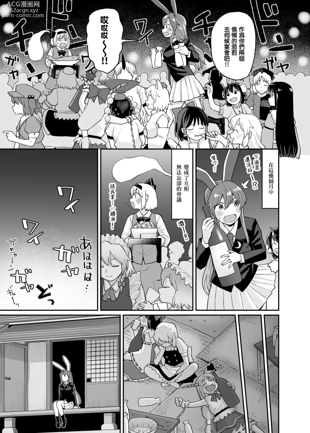 Page 25 of doujinshi UdoMyon Series 4