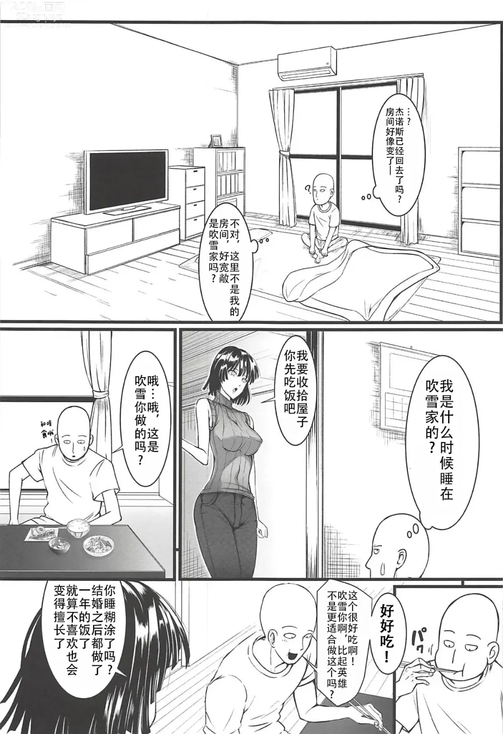 Page 5 of doujinshi 凹凸有致姐妹丼 第三击