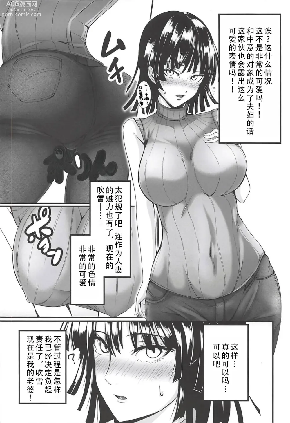 Page 8 of doujinshi 凹凸有致姐妹丼 第三击