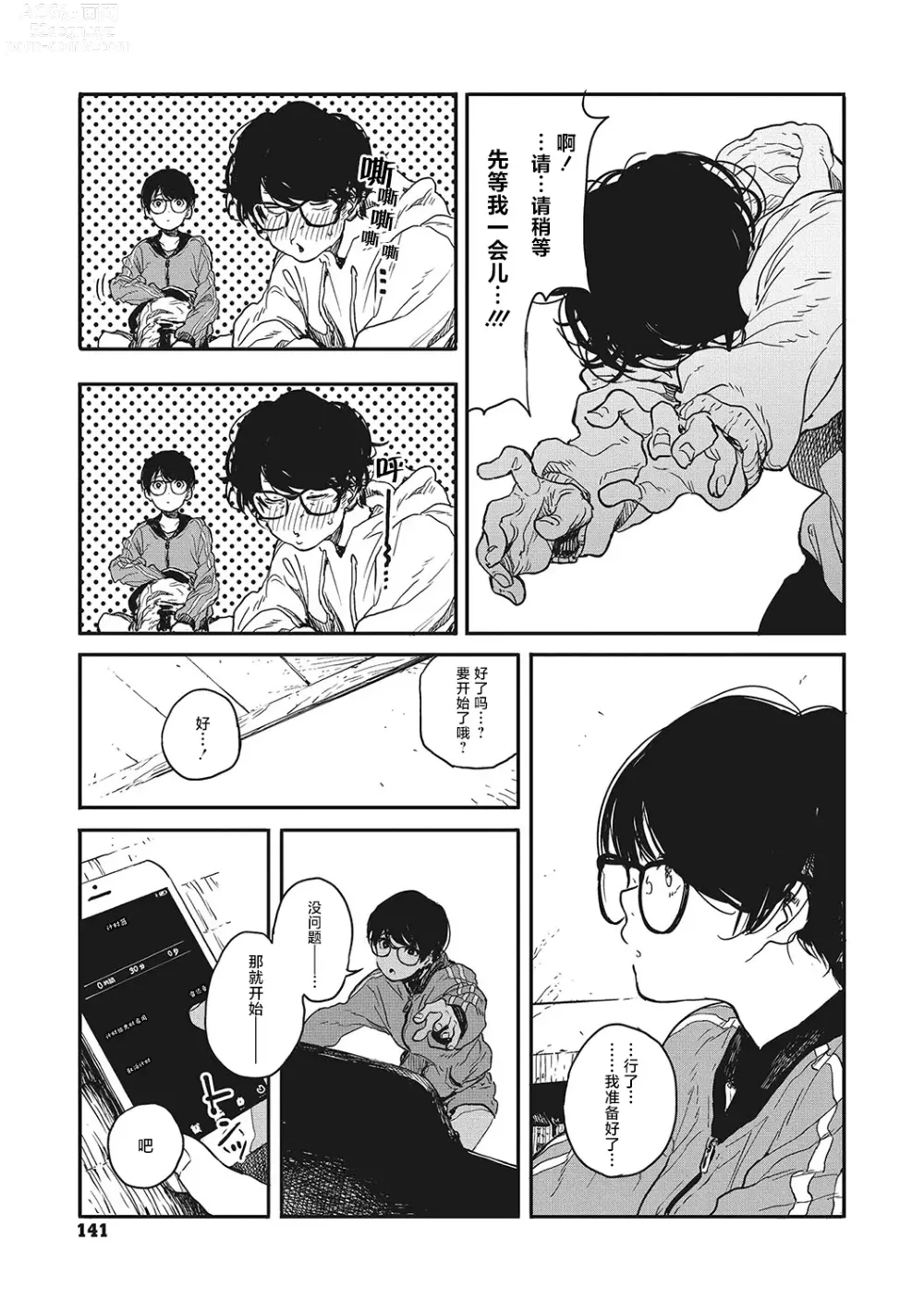 Page 11 of manga 背阴之线