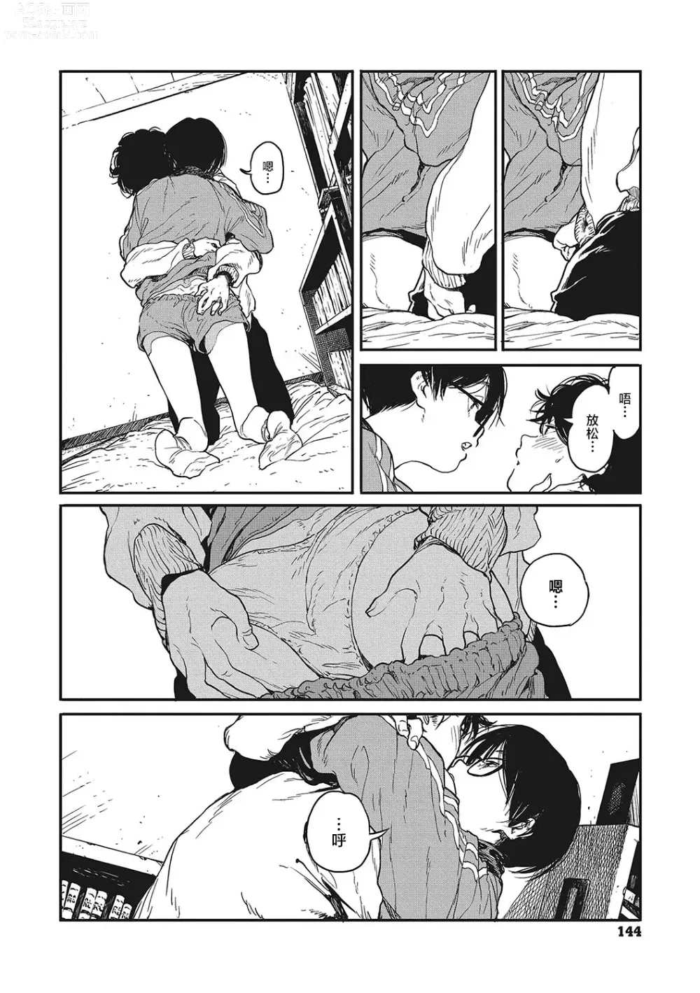 Page 14 of manga 背阴之线