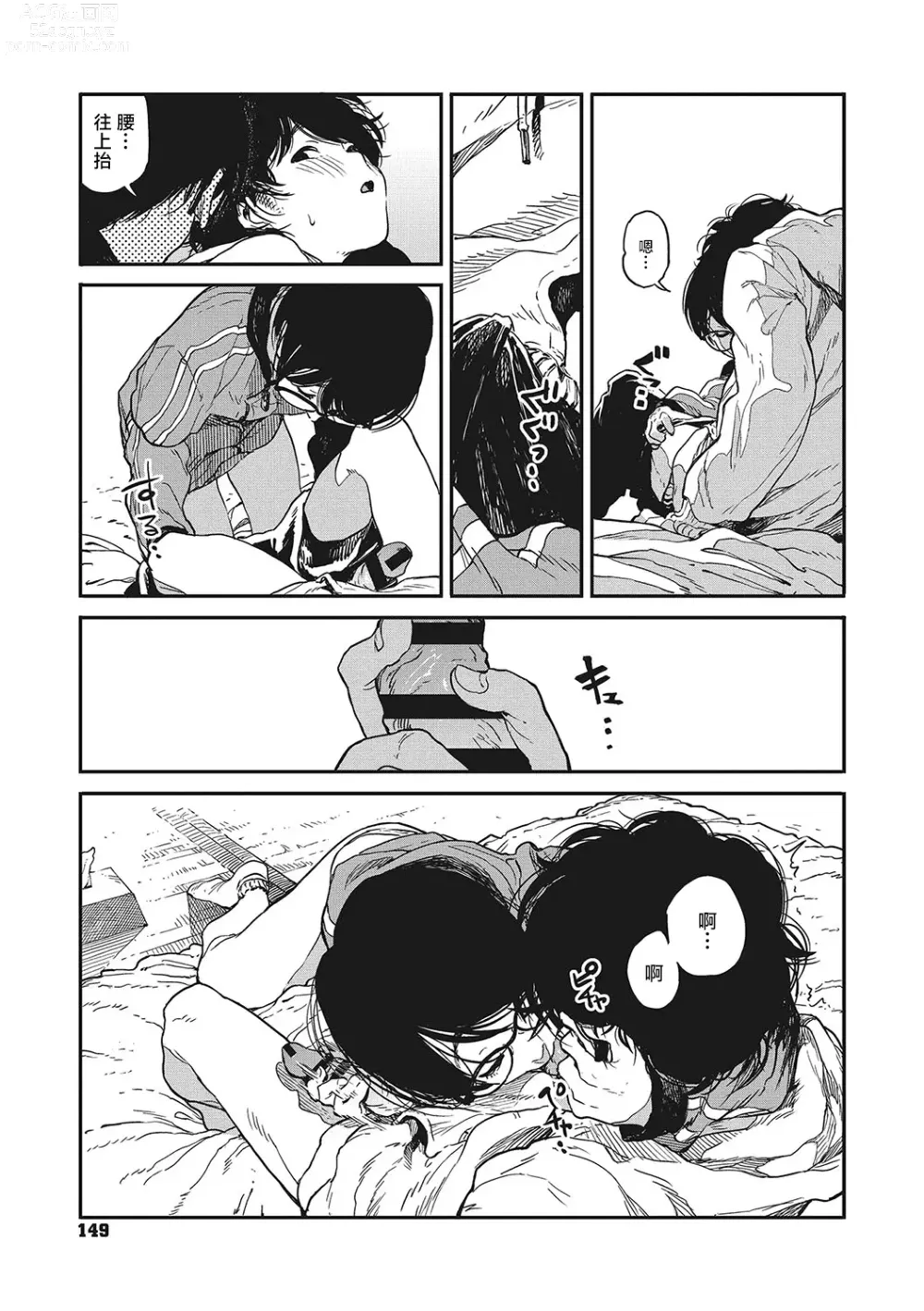 Page 19 of manga 背阴之线