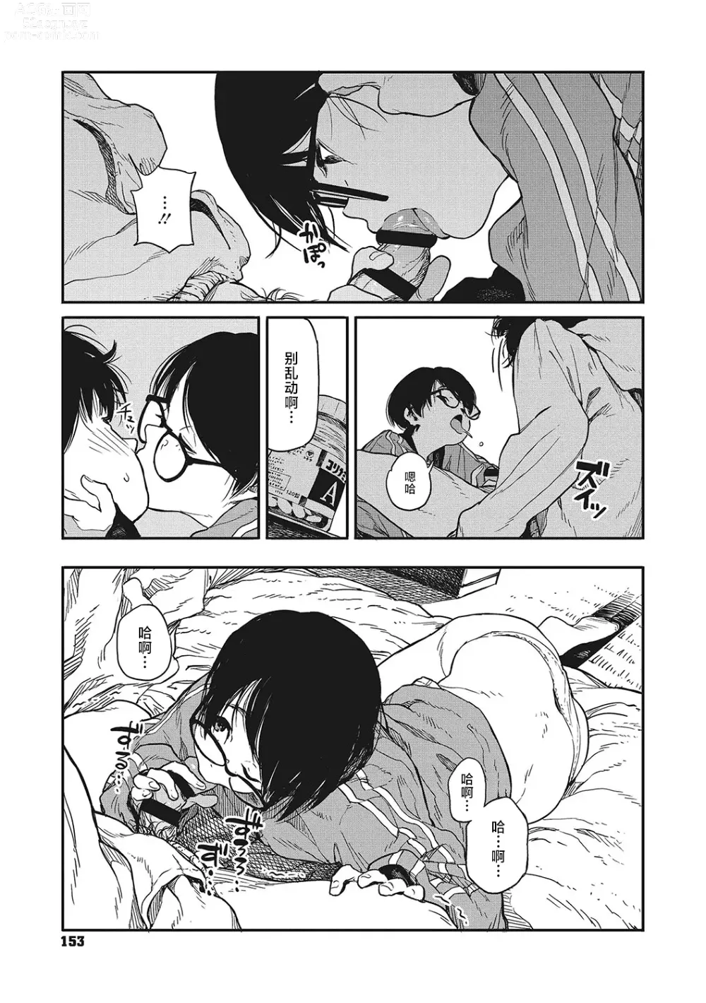 Page 23 of manga 背阴之线