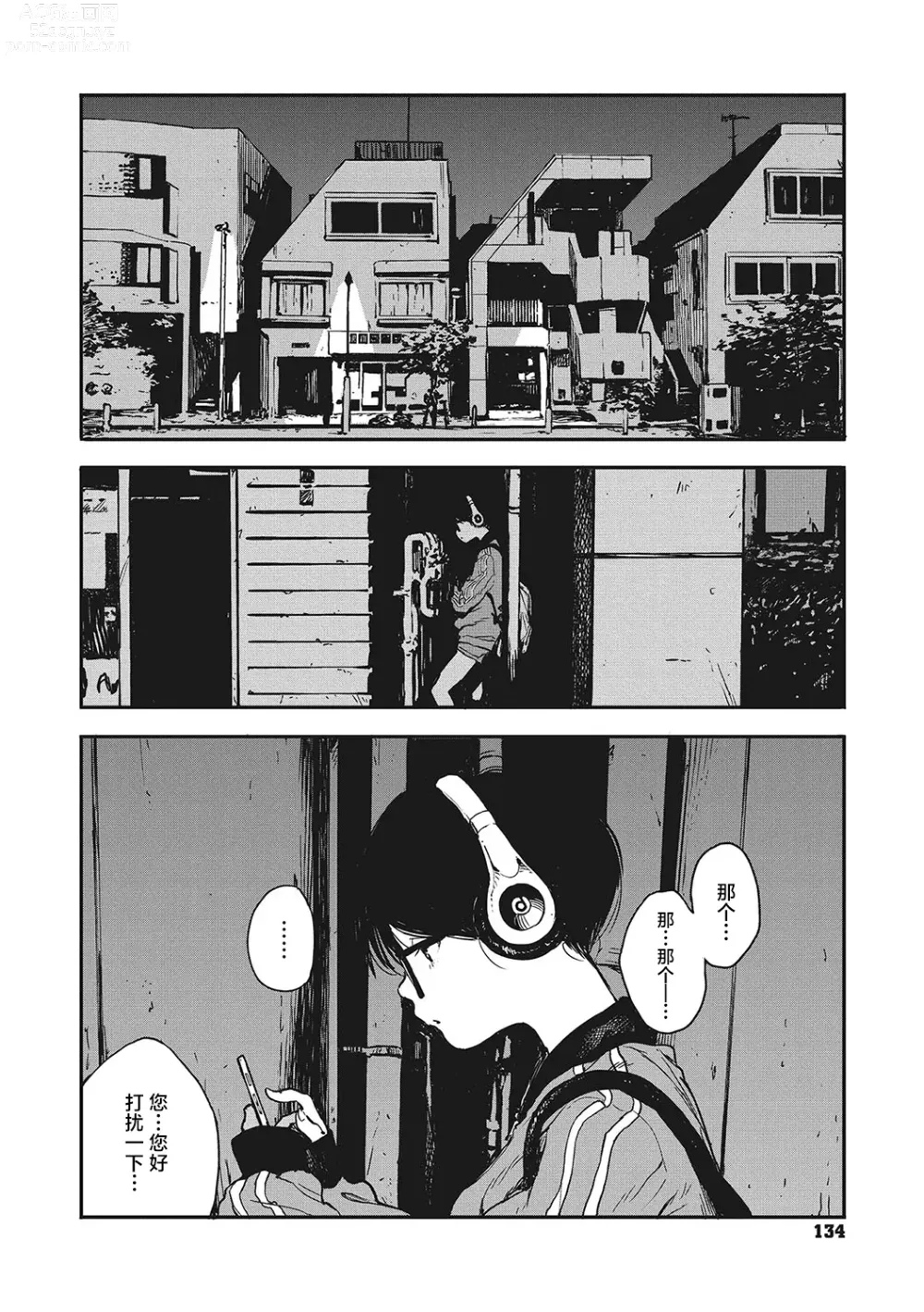 Page 4 of manga 背阴之线