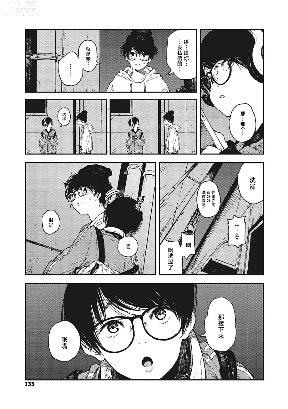 Page 5 of manga 背阴之线