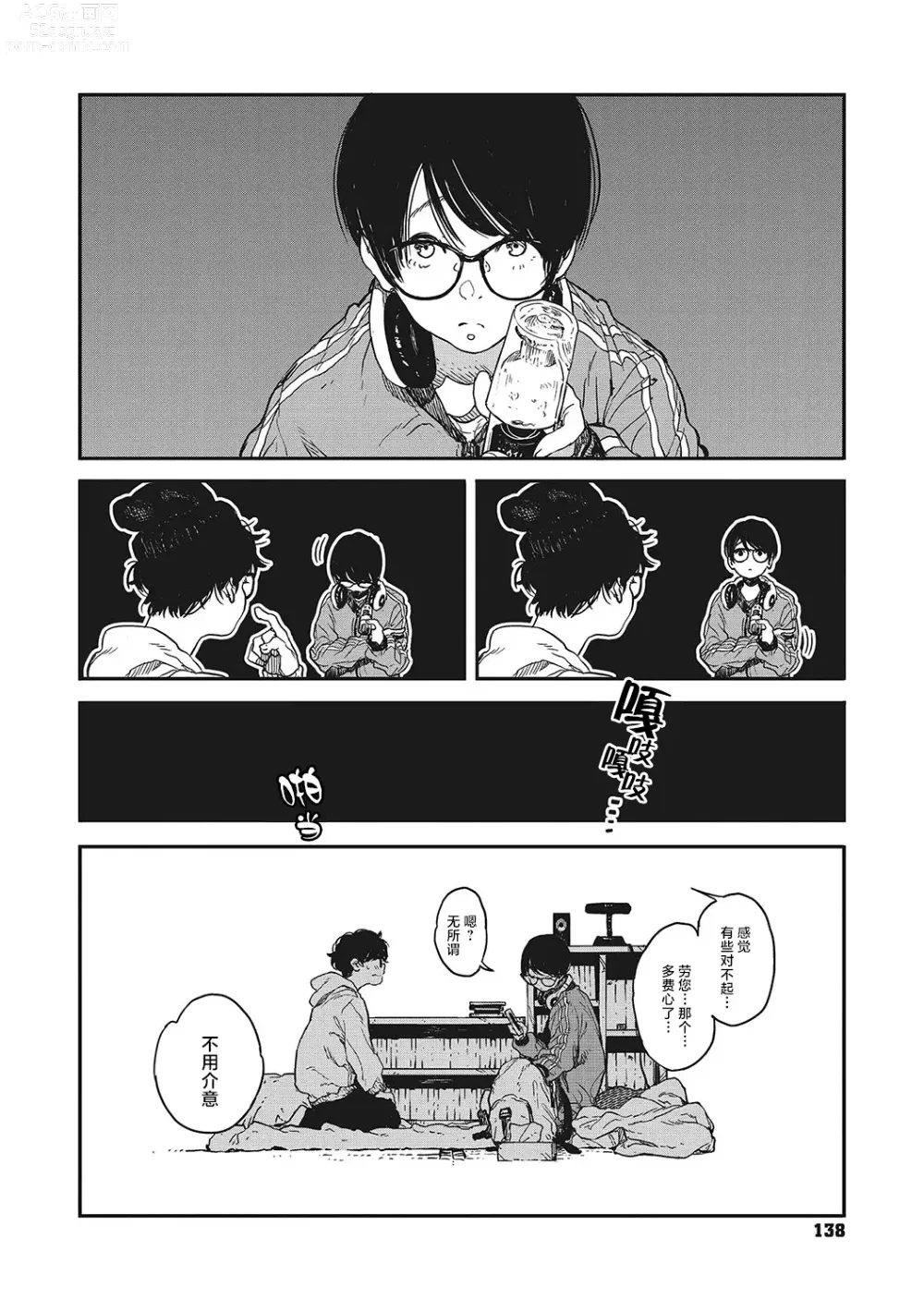 Page 8 of manga 背阴之线