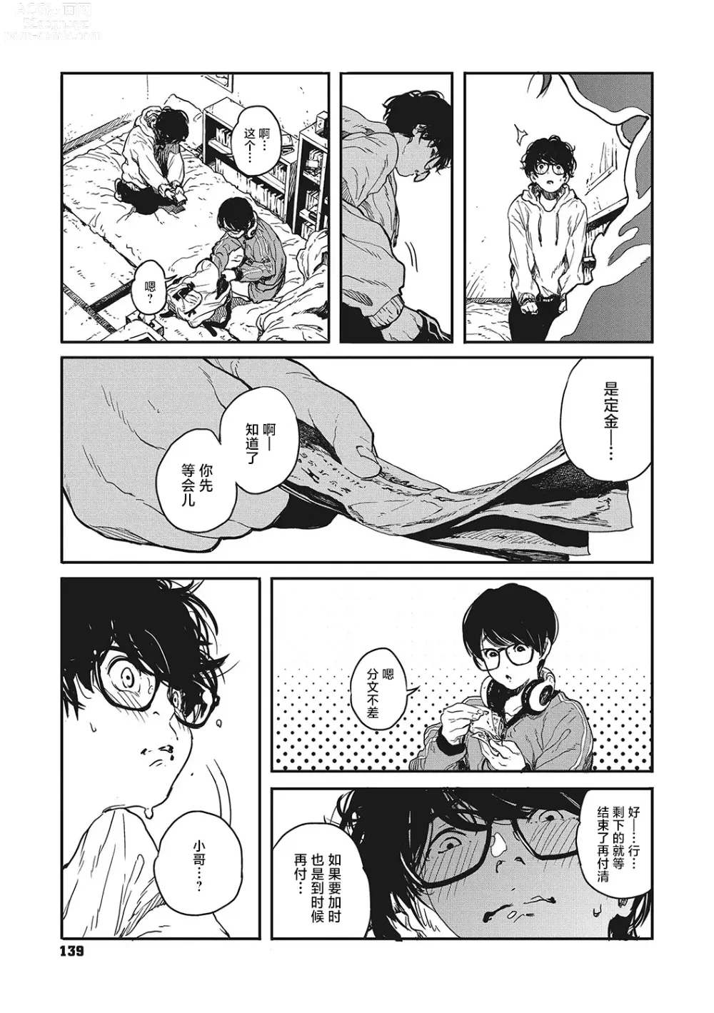 Page 9 of manga 背阴之线