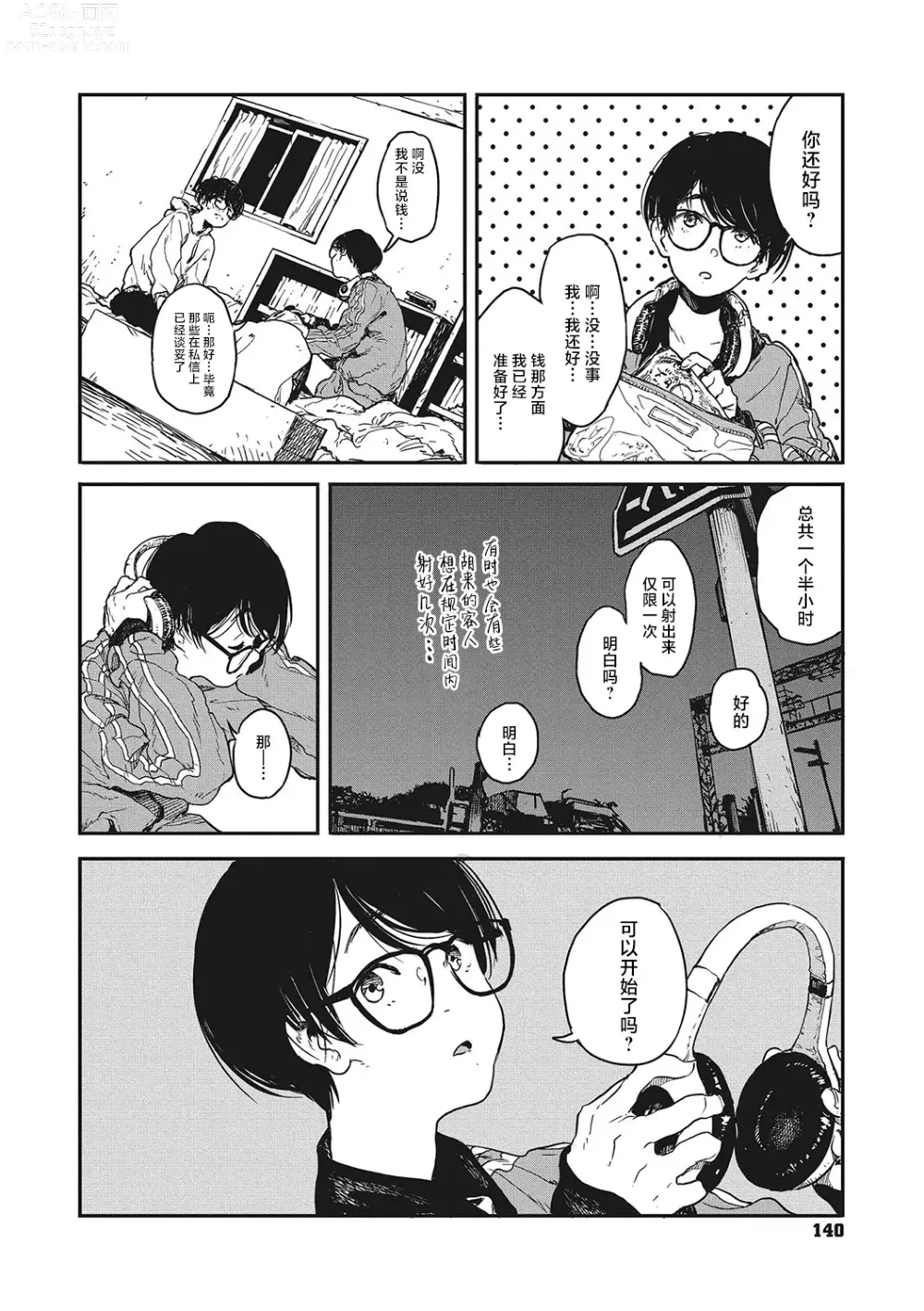 Page 10 of manga 背阴之线