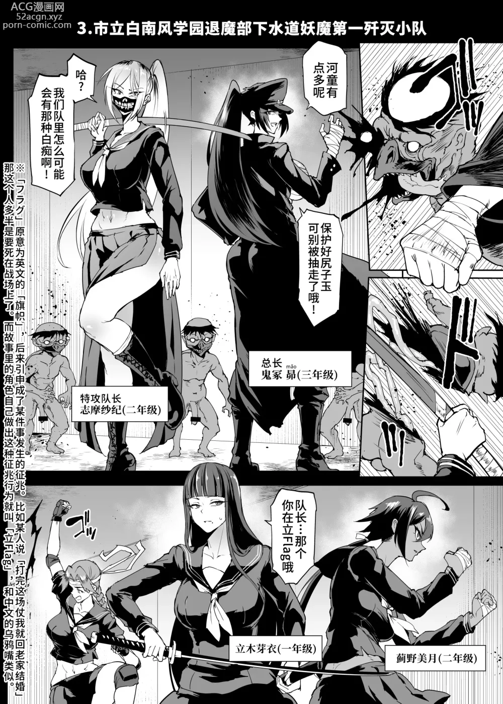 Page 2 of doujinshi JK退魔部 Season4 下水道篇3