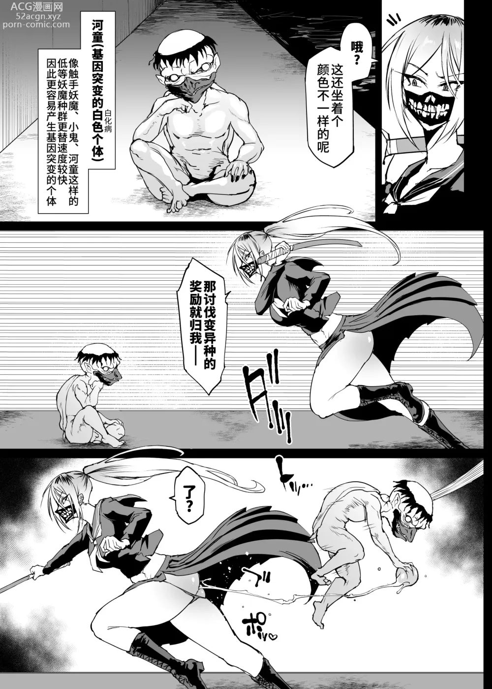 Page 3 of doujinshi JK退魔部 Season4 下水道篇3