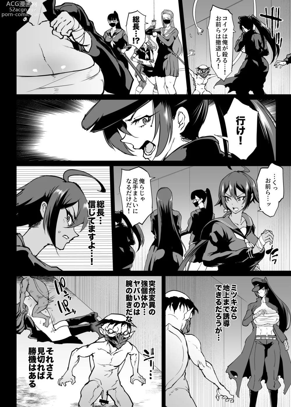 Page 27 of doujinshi JK退魔部 Season4 下水道篇3