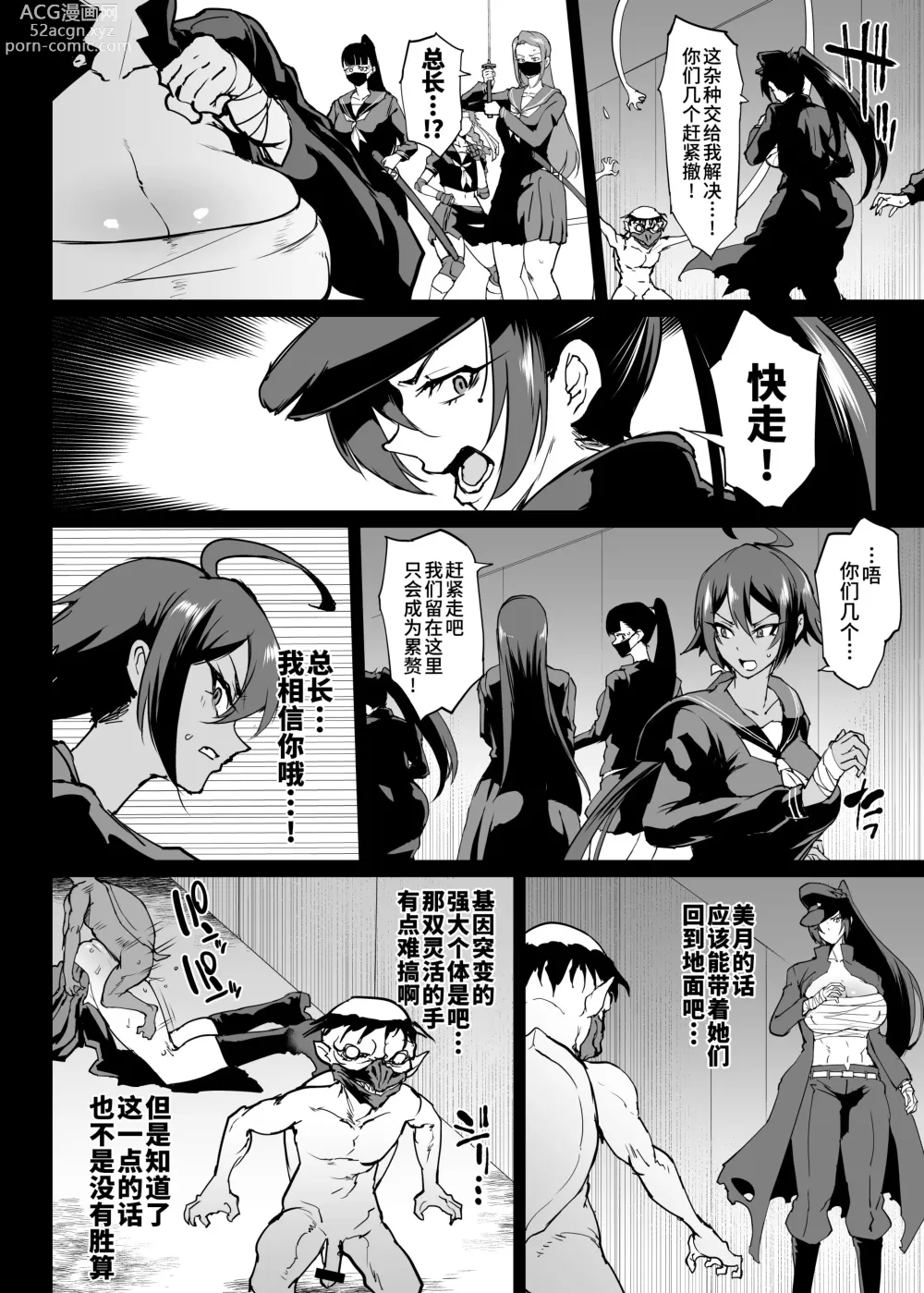 Page 6 of doujinshi JK退魔部 Season4 下水道篇3