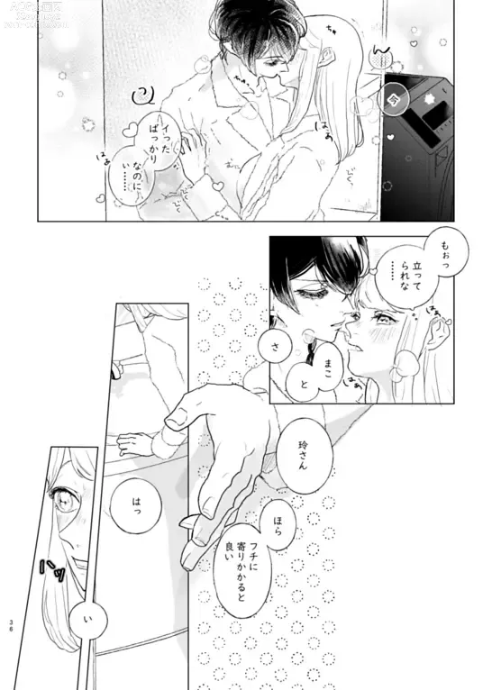 Page 11 of doujinshi my bae, my love