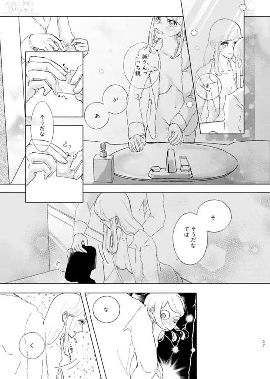 Page 12 of doujinshi my bae, my love