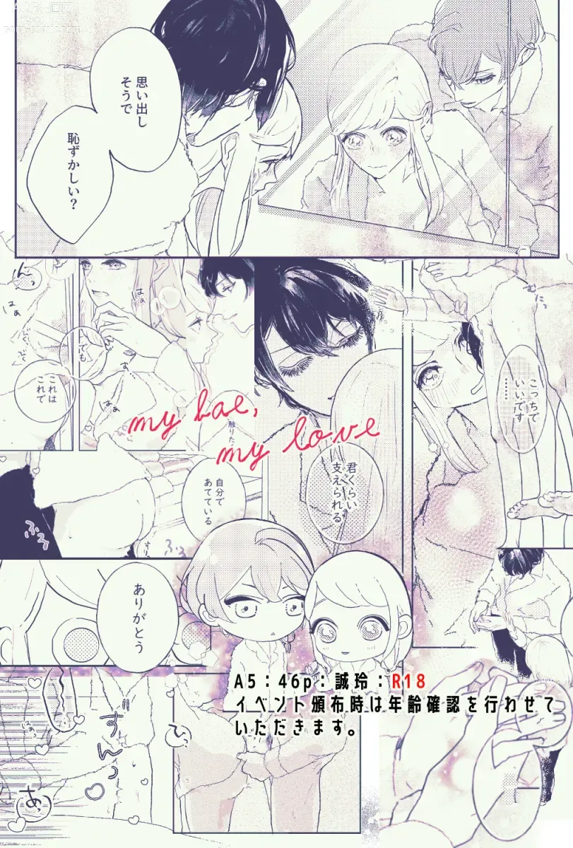 Page 13 of doujinshi my bae, my love