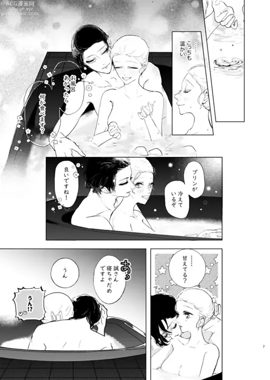 Page 4 of doujinshi my bae, my love