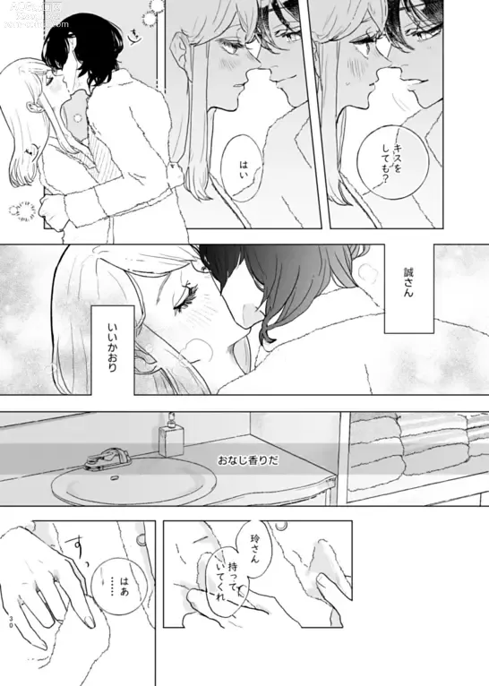 Page 8 of doujinshi my bae, my love