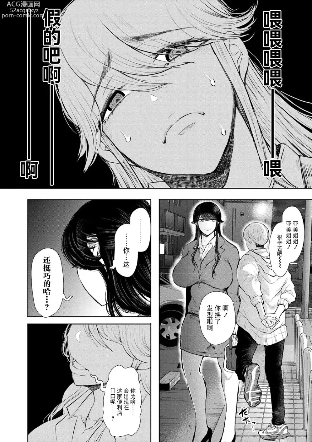 Page 57 of manga Shachiku OL wa Choukyou o Kotowarenai